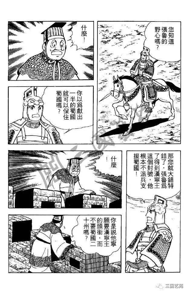 三国小人书之《横山光辉三国志》中文版35《成都攻略