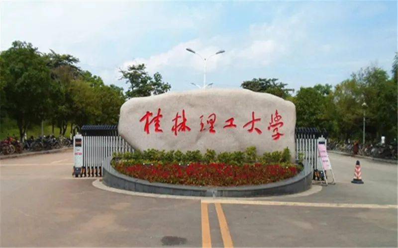 桂林电子科技大学:坐落于广西桂林市,由国家国防科技工业局,工业和