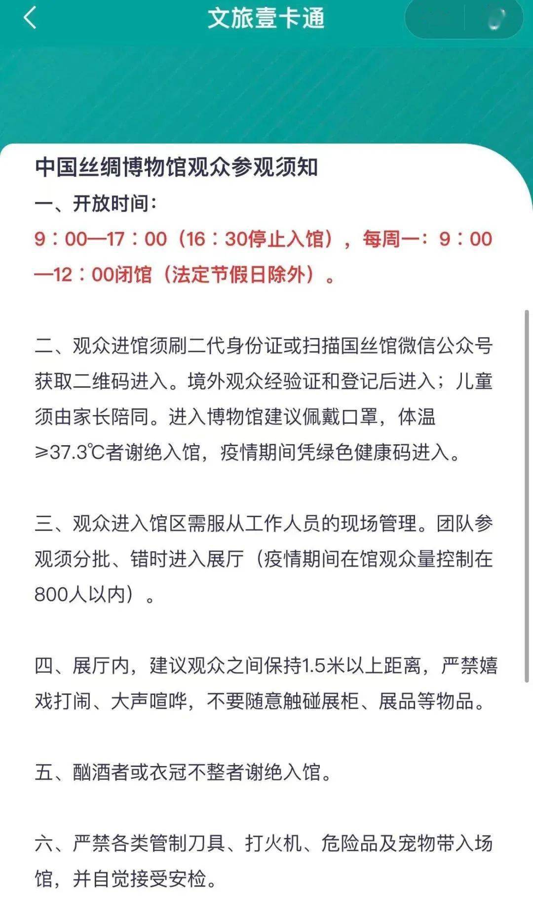 在参观须知中也只是注明了"进入博物馆建议佩戴口罩体温大于等于37