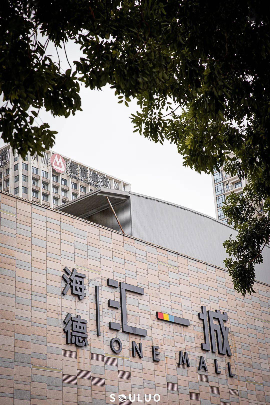海德汇一城年中庆典x吃喝潮玩指南100家大牌低至66折秒