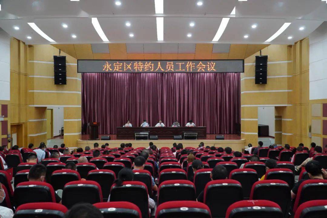 永定区调度旅发会招商项目永定区启动新一轮特约人员工作