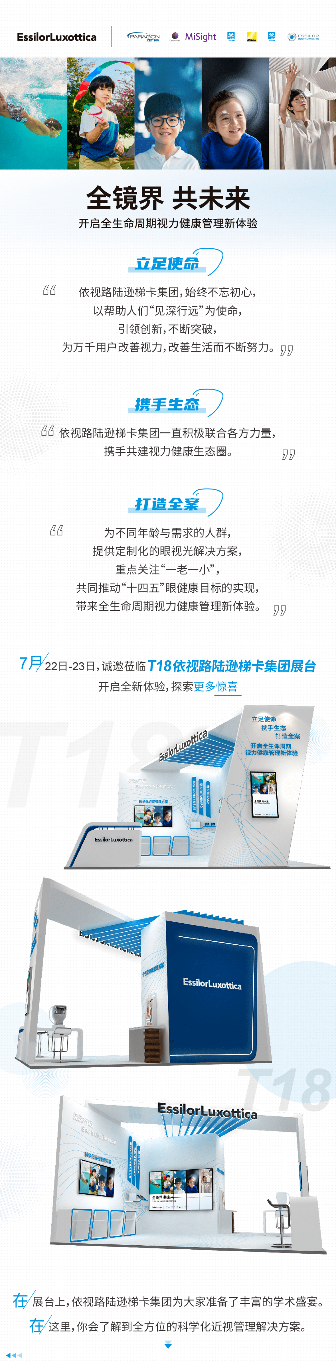 全镜界共末来依视路陆逊梯卡集团首度合体亮相vc2022带来哪些惊喜