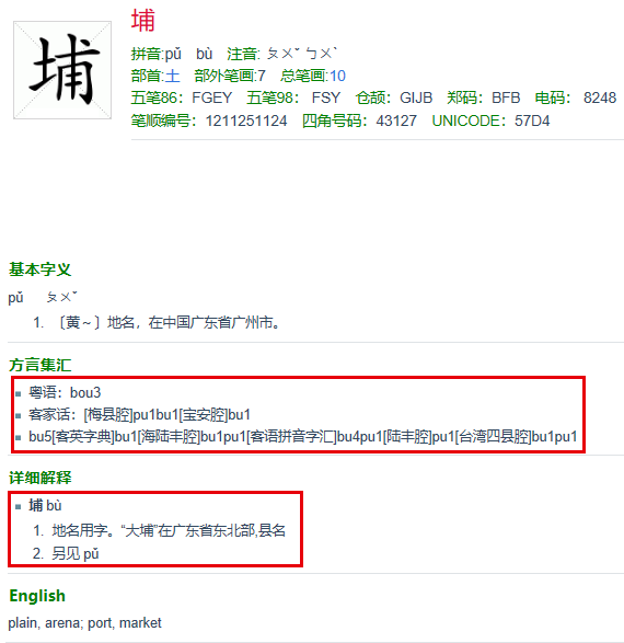 探究 船埔的"埔"字到底该怎么念?_拼音_船埠_bu