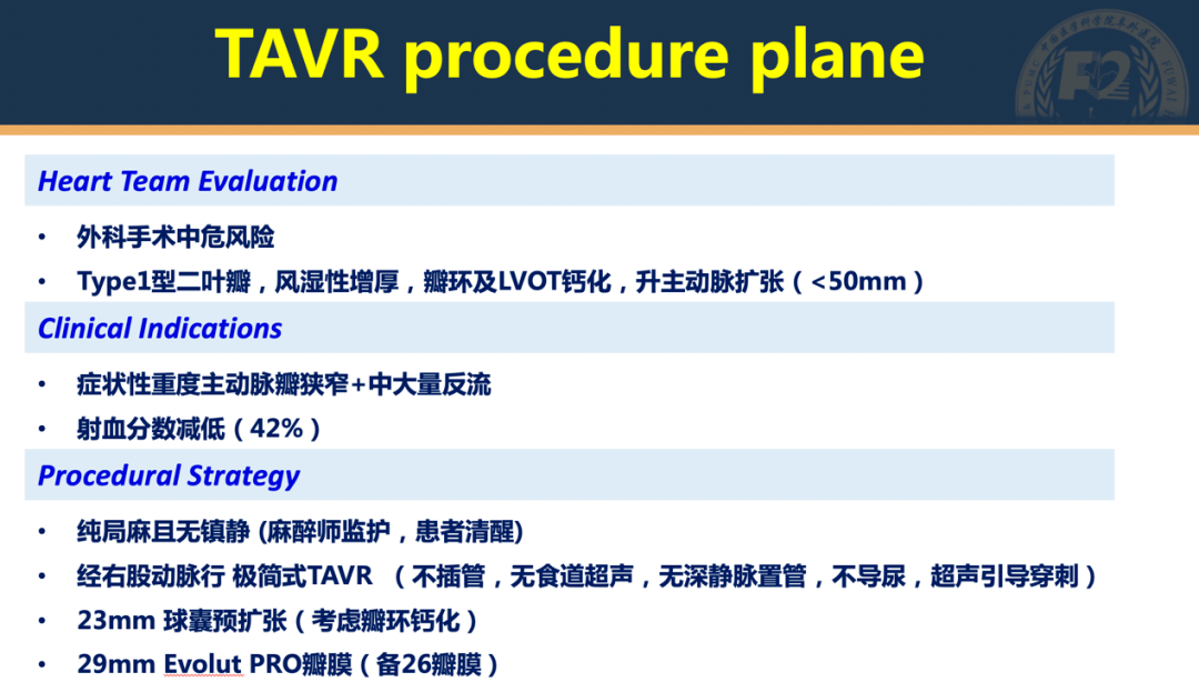 时至今日,中国tavr已发展十余年,吴永健主任团队在不断摸索和探寻下