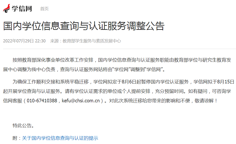 学位证书教育部认证时间在哪查 来自搜狐网