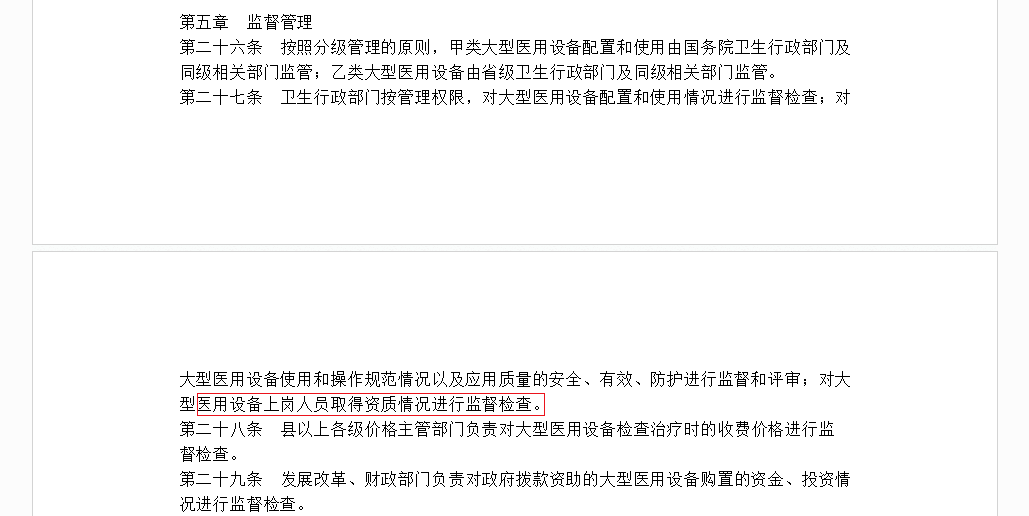 国务院发文取消医用设备上岗证核发为何现在还要考