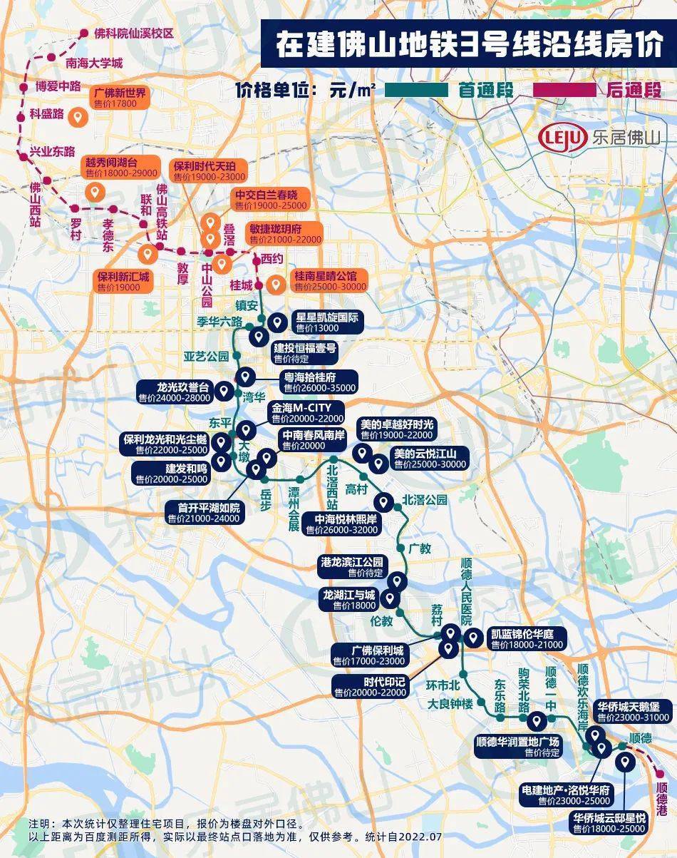 佛山地铁3号线作为佛山第四条地铁线路,同时也是佛山最长的地铁线,南