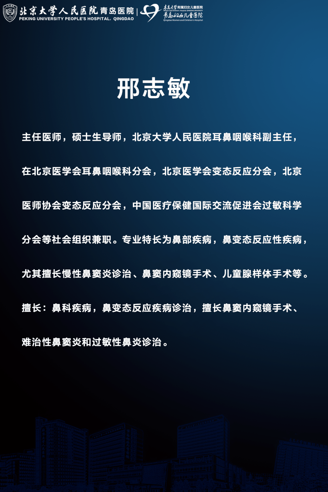 邢志敏 8月20日(周六)上午坐诊主任医师,硕士生导师,北京大学人民医院