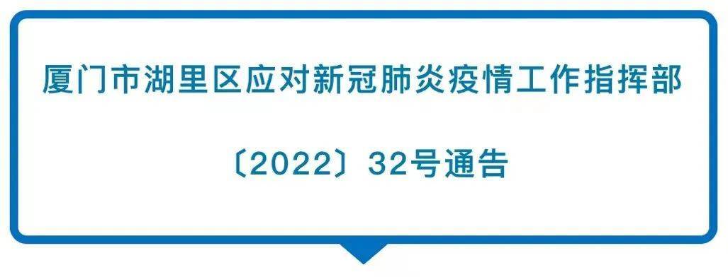 刚通报！厦门新增本土确诊10例，泉州“4+2”！思明、湖里、海沧、集美、同安、翔安最新发布！