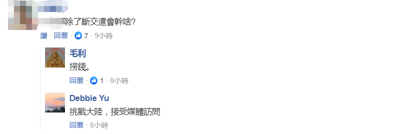 台湾地区网红网络直播撕台外事部门，点名吴钊燮出来面对