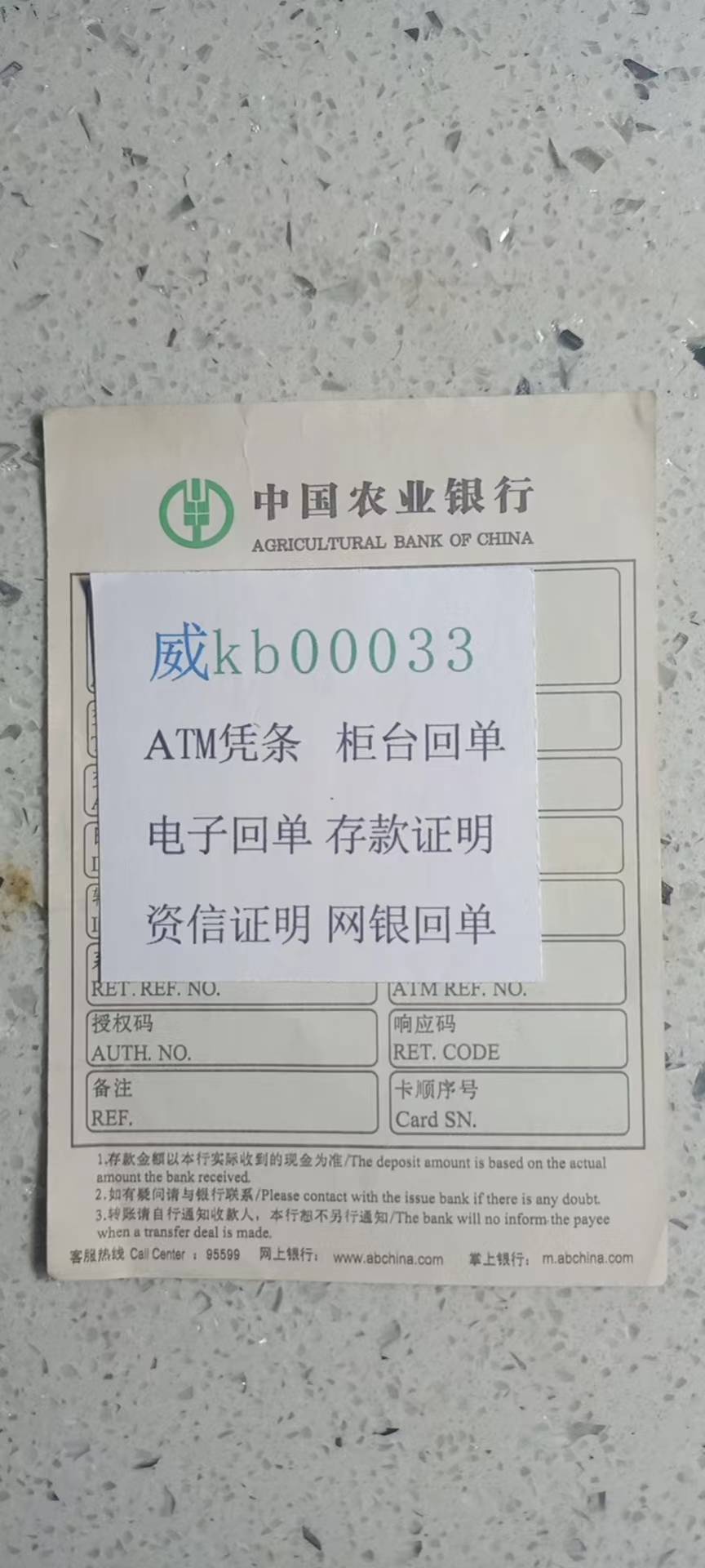 柜台转账凭证工商银行柜台转账汇款柜台转账凭证转账回执单_atm_小票