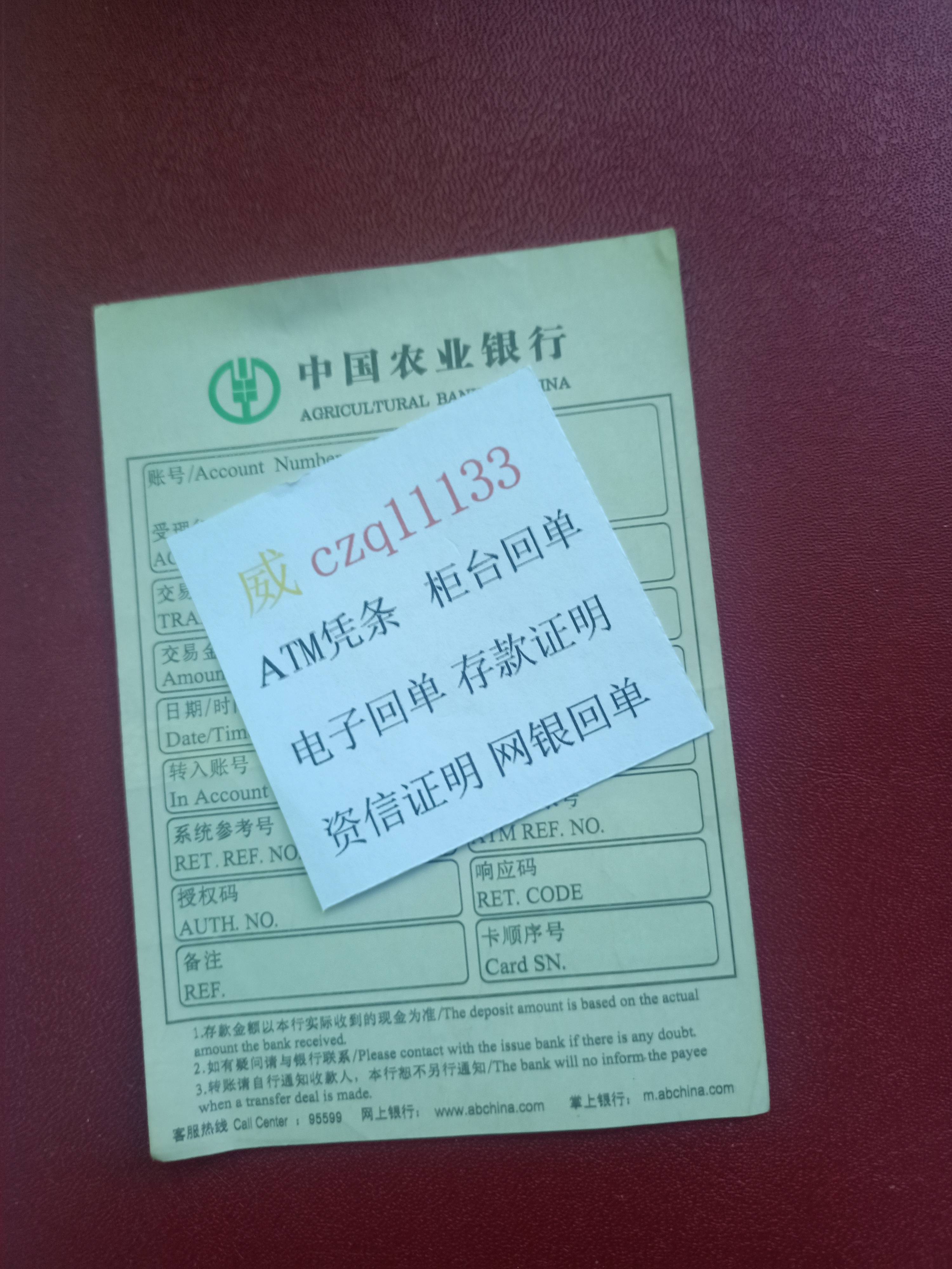 柜台转账凭证工商银行柜台转账汇款柜台转账凭证转账回执单_atm_小票