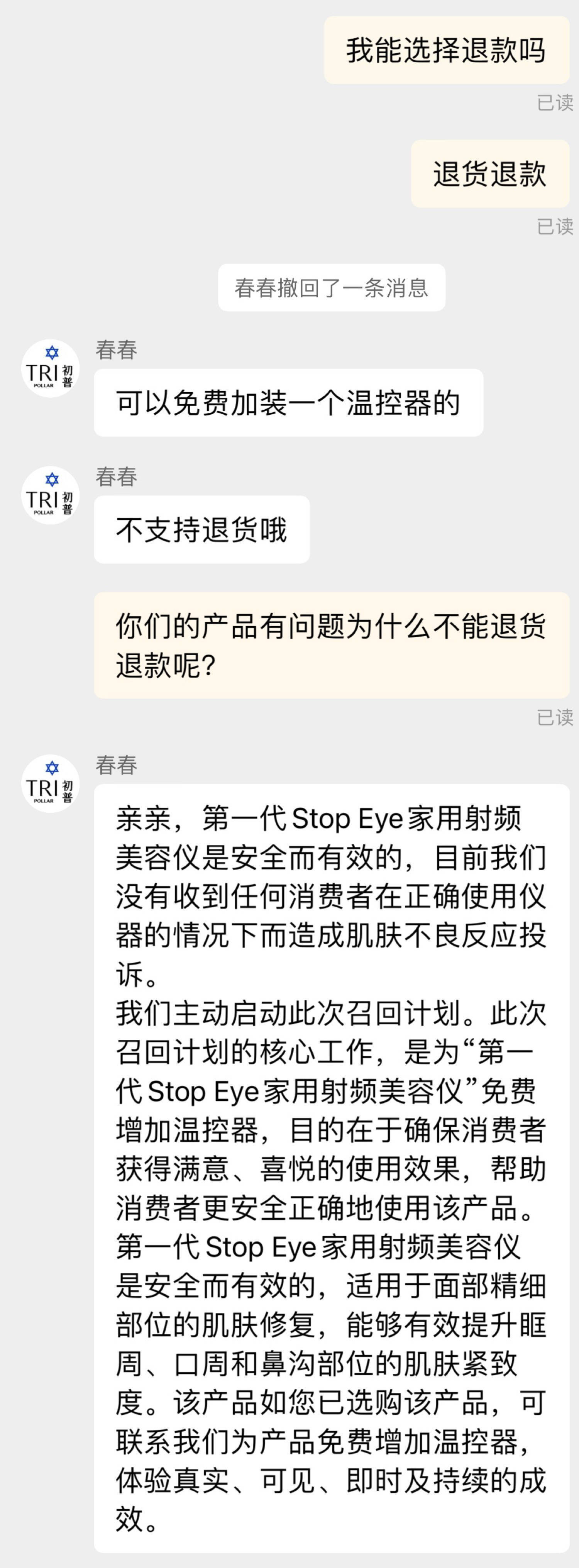 初普美容仪存在安全隐患被召回，品牌方拒为消费者退货退款