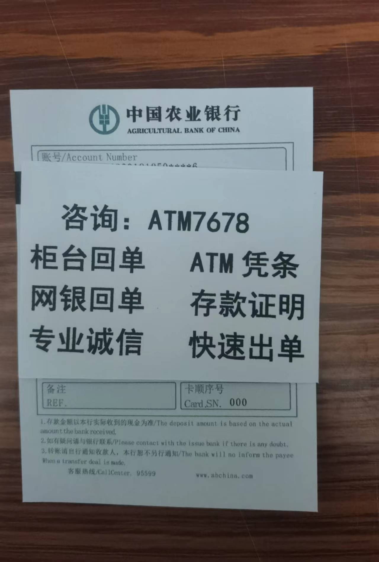 漳州ATM汇款转账小票打印 来自搜狐网