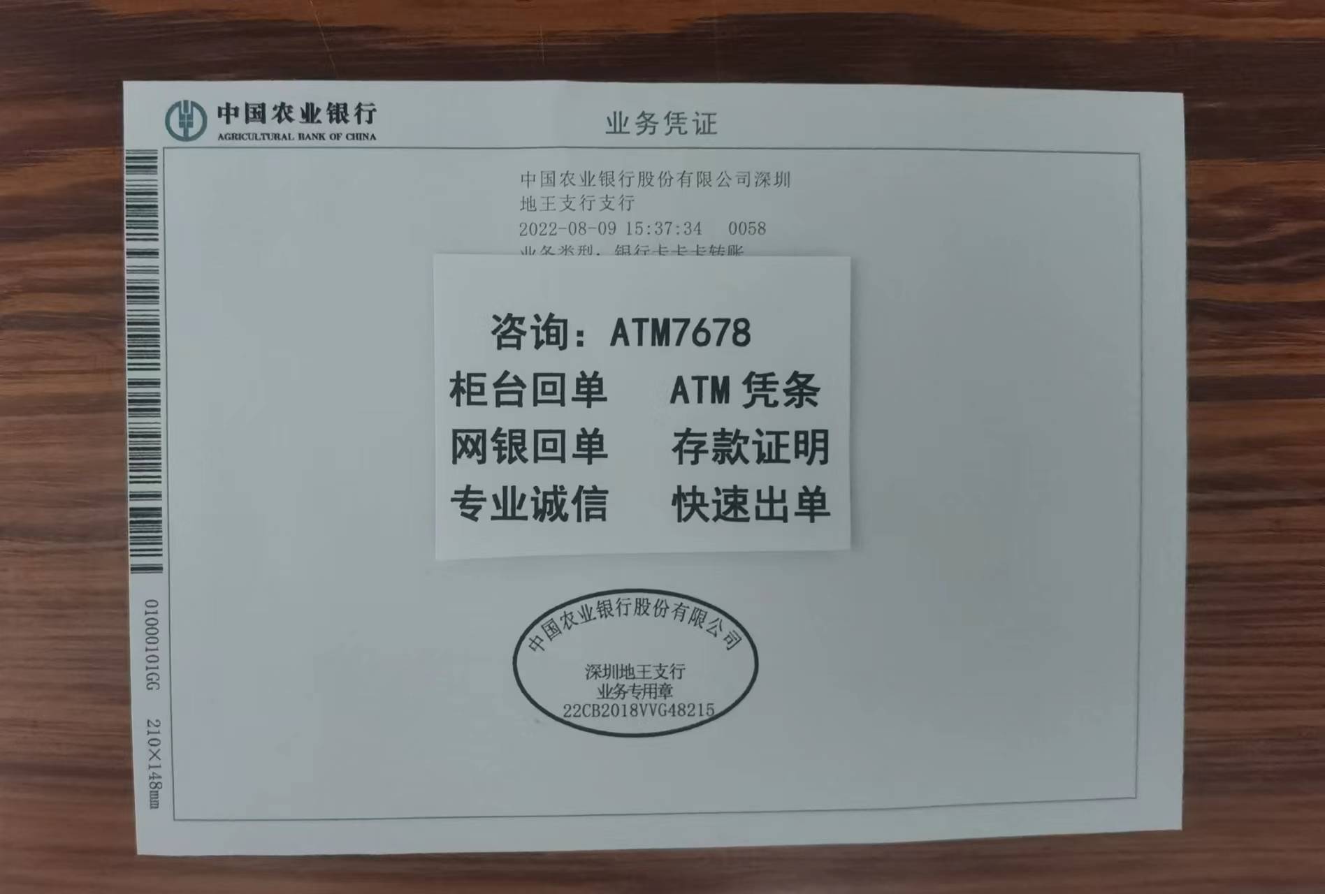 小票 atm转账小票 工商银行转账凭证 银行定期存单建设银行转账回单