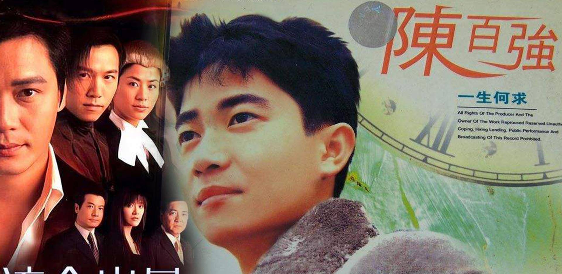 《义不容情》当年特别火,陈百强唱的主题曲《一生何求,成为华语乐坛