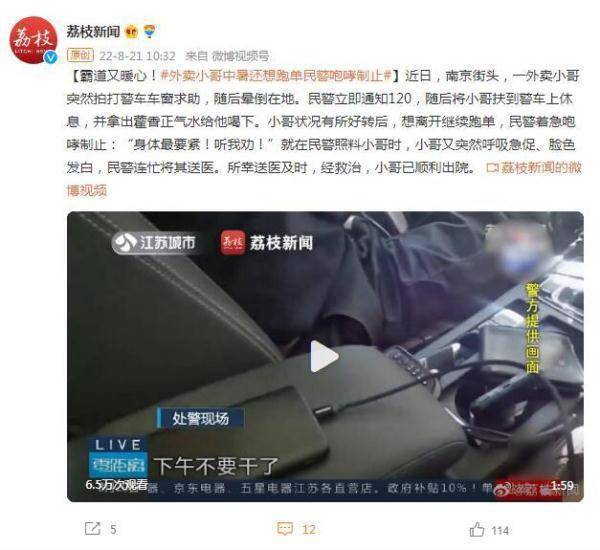 霸道又暖心！外卖小哥中暑还想跑单民警咆哮制止