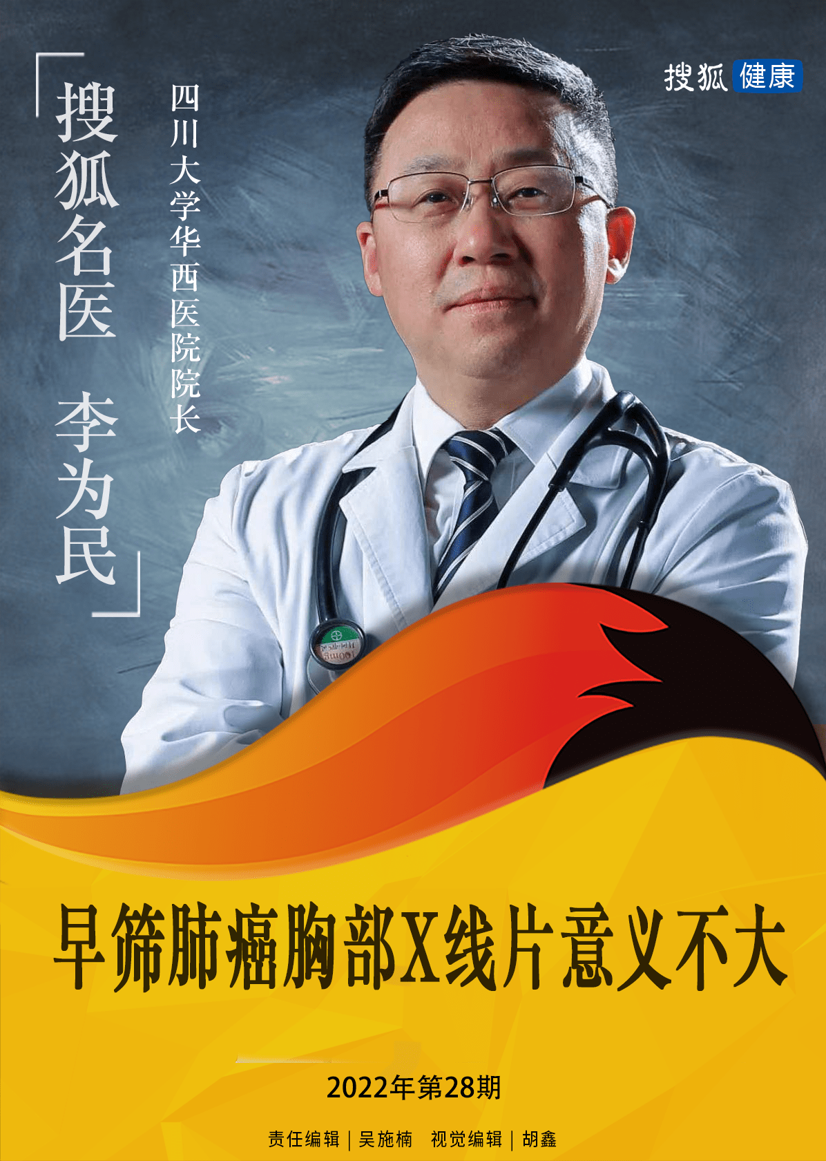 原标题：搜狐名医 | 李为民：早筛肺癌胸部X线片意义不大