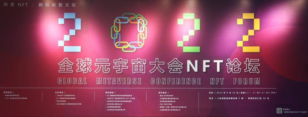 2022年全球元宇宙大会首站在上海召开-区块链文库