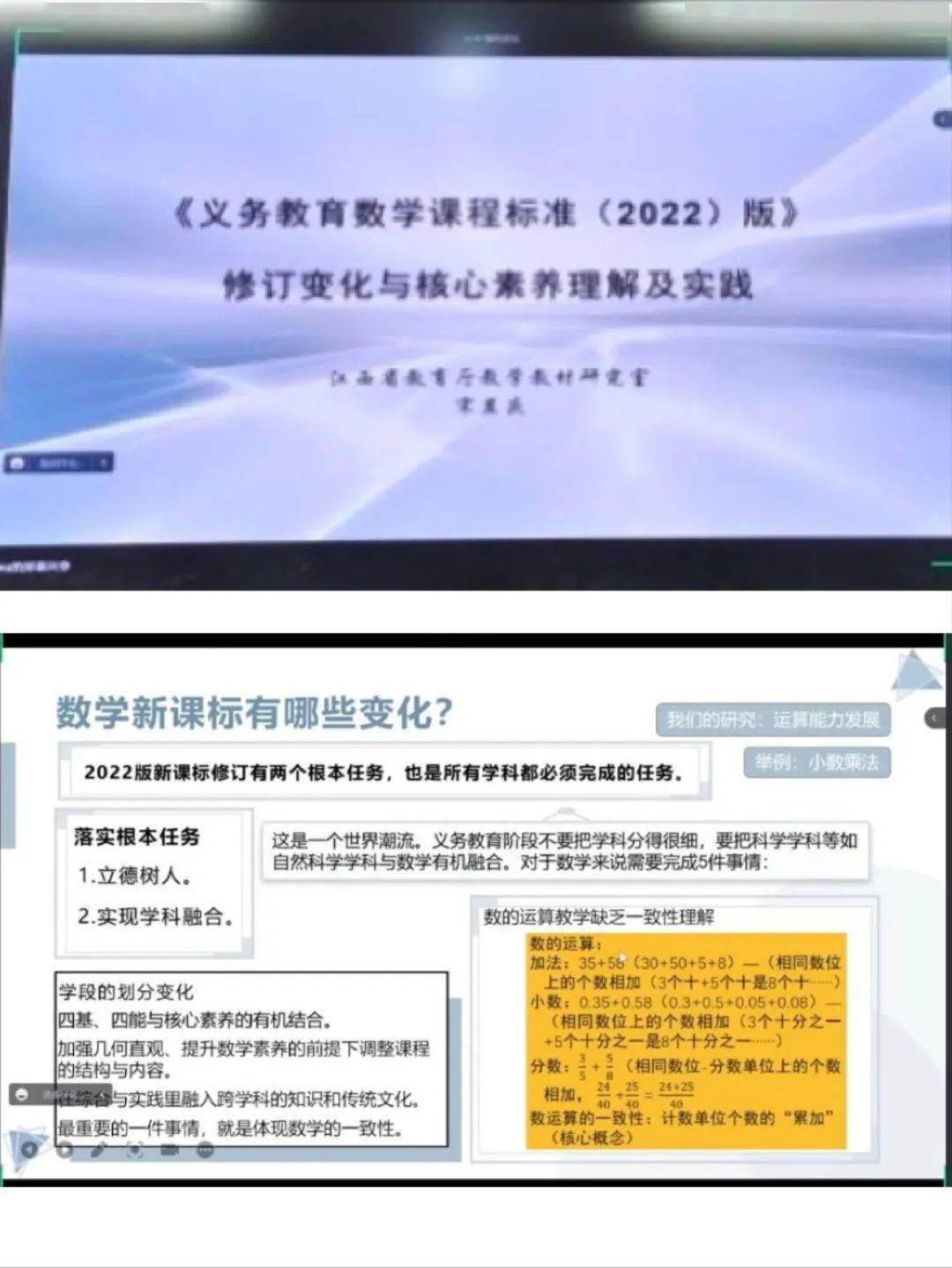 上午,江西教育厅教研室数学教研员宋显庆老师对课程标准进行了整体