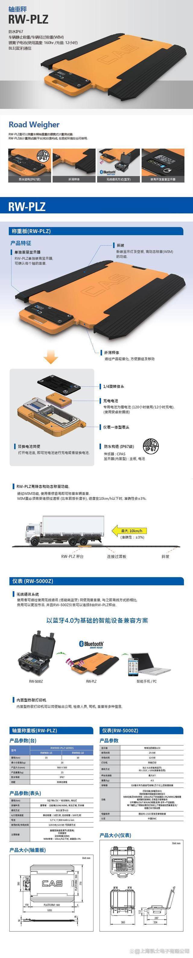 凯士CAS-RW便携式动态汽车衡高速公路可移动轴重秤