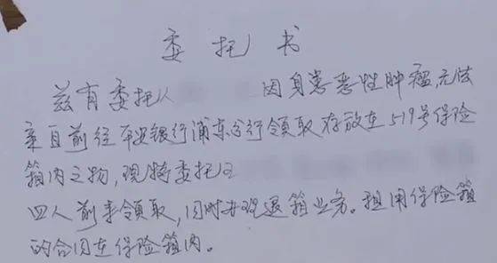 这让王先生十分的生气，对银行工作人员询问说：“ 这张委托书是唐女士自