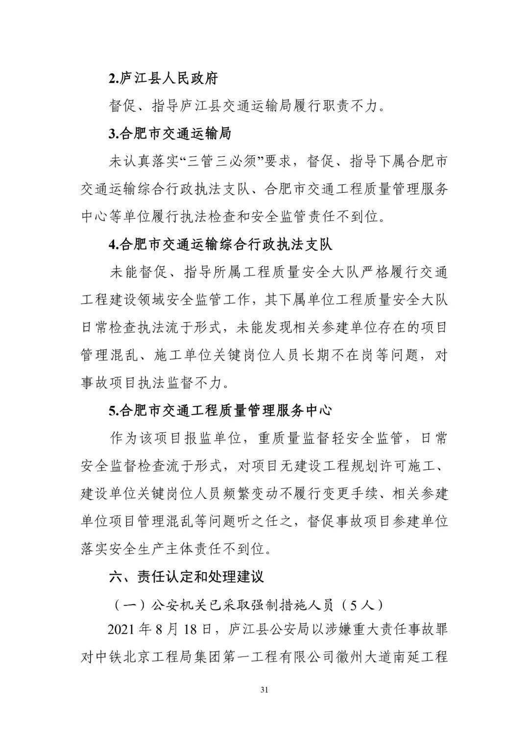 事故调查报告显示,2021年8月17日19时20分许,劳务单位人员催促工人