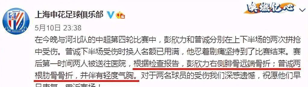 检查,彭欣力的右腿腓骨远端骨折,而曾诚的伤势则更为严重,两根肋骨