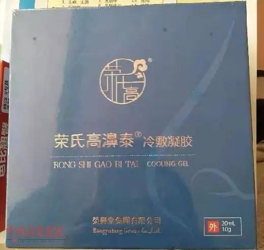 被推荐每瓶999元的"冷敷凝胶"