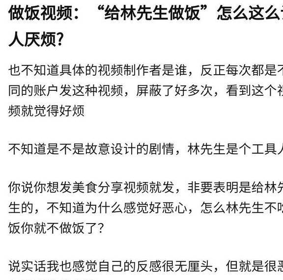 "给林先生做饭"被吐槽,总有人爱给闲时消遣上价值_视频_颜妹_生活