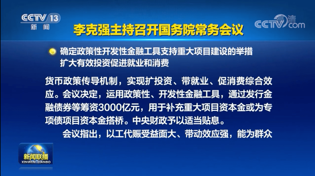 《新闻联播》披露，国务院将派特殊工作组赴地方