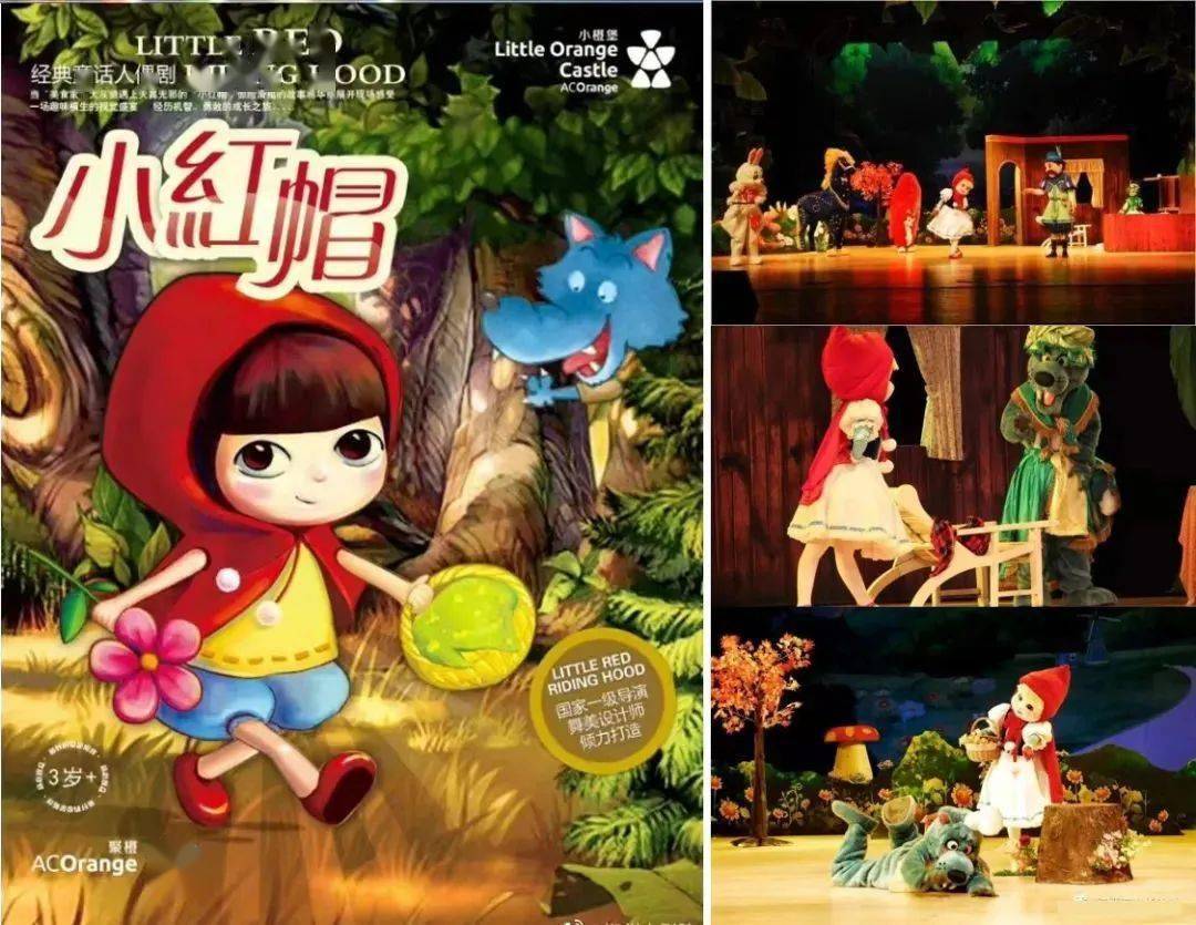 今日11点准时开抢丨27号《小红帽》陪你享暑假亲子时光!
