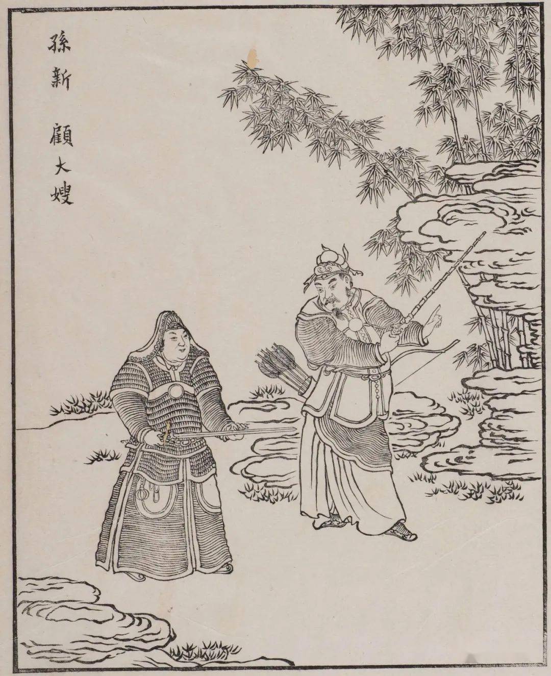 孙新,顾大嫂李立,李云张青,孙二娘蔡福,蔡庆杜堇,明代画家,生活在十五