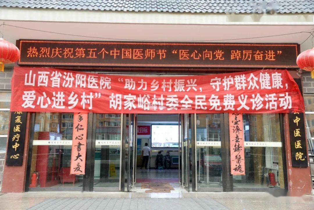 【微石楼】山西省汾阳医院在我县开展义诊活动