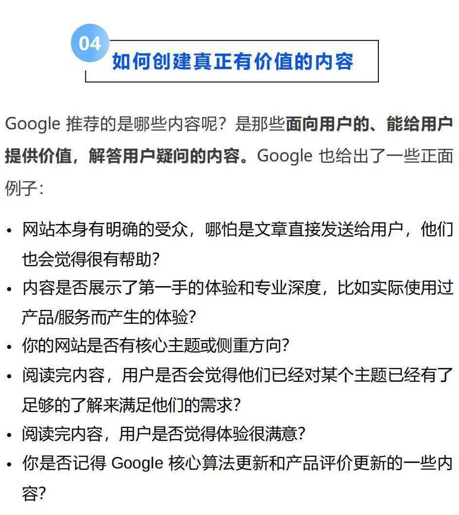 google | 将针对seo文章推出「价值内容更新」 新一期的评价更新预告