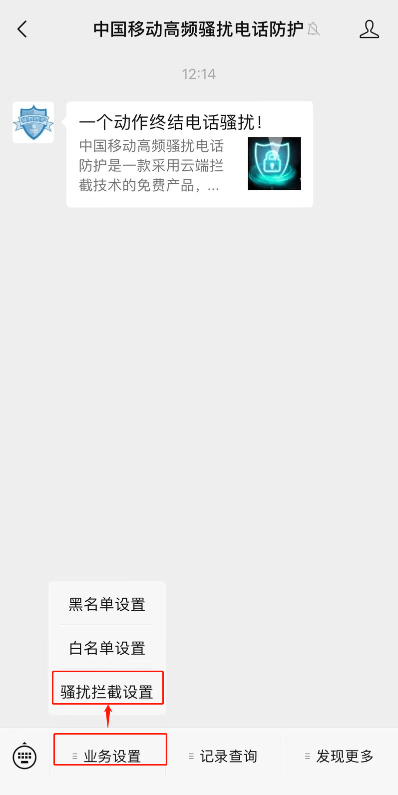 怎么才能拦截骚扰电话?