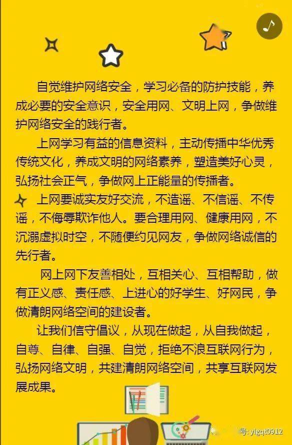 青少年文明上网@青少年,文明上网我先行!_网络_信息_毕业