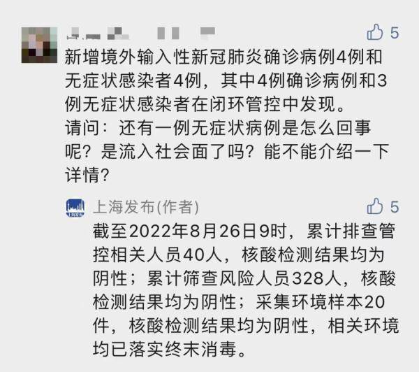 一境外输入阳性在闭环外发现！是否流入社会面、排查情况如何，上海发布回应