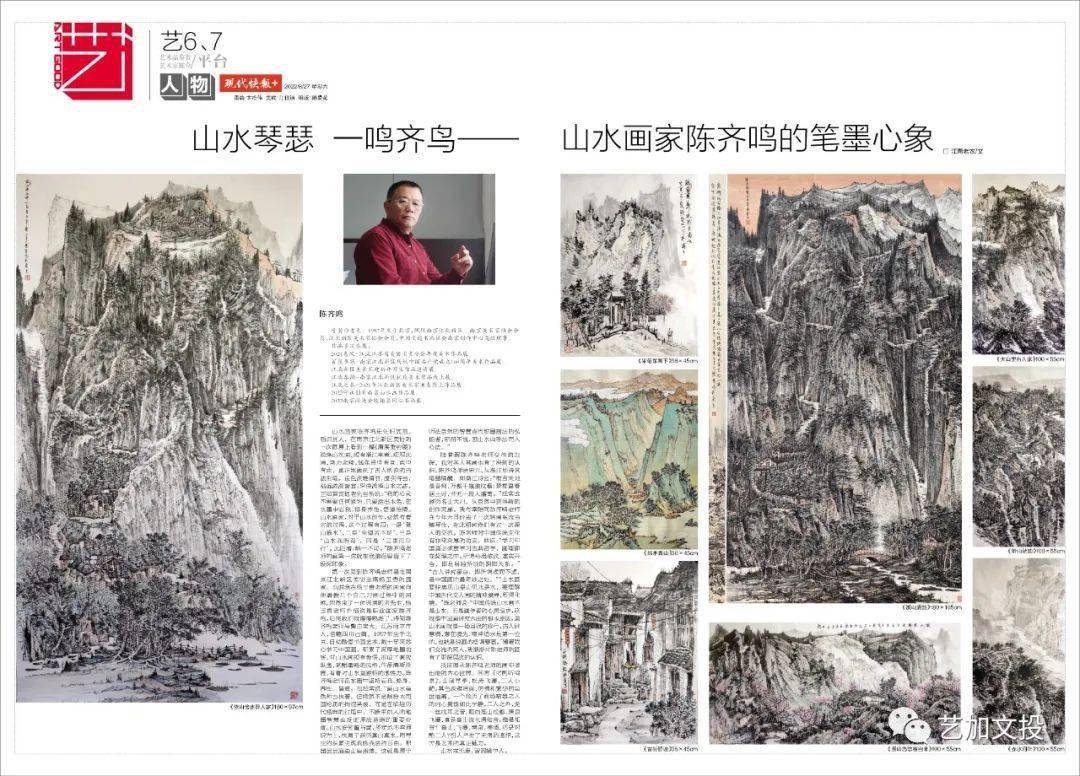 人物 山水琴瑟 一鸣齐鸟—山水画家陈齐鸣的笔墨心象_cm_南京_新区