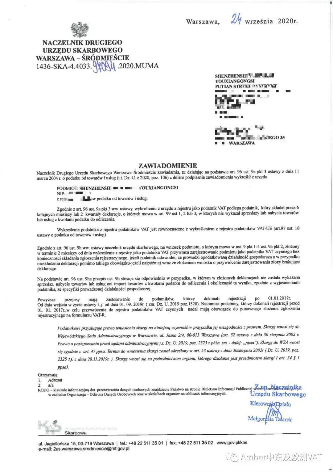 谨慎零申报！小心波兰vat被税局注销