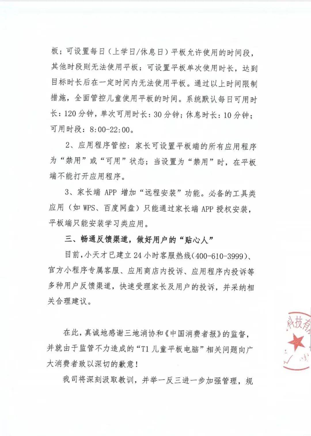 产品因涉黄涉暴被三地消协约谈 小天才致歉：已下架全部违规应用