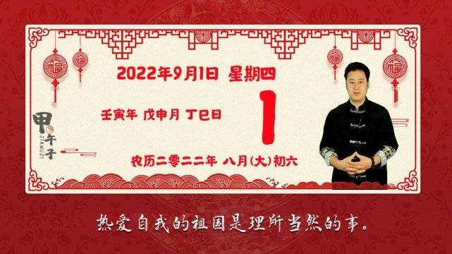 2022年9月1日生肖运势播报,好运老黄历_星宿_辛亥_事业