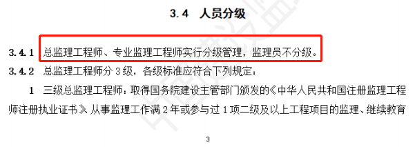 其中《监理人员职业标准》中提出:总监理工程师,专业监理工程师实行