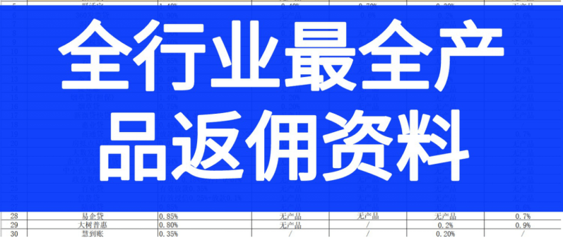 同时还配备限时【王炸产品】附送,众商贷/微商贷/金企贷/企乐贷/企