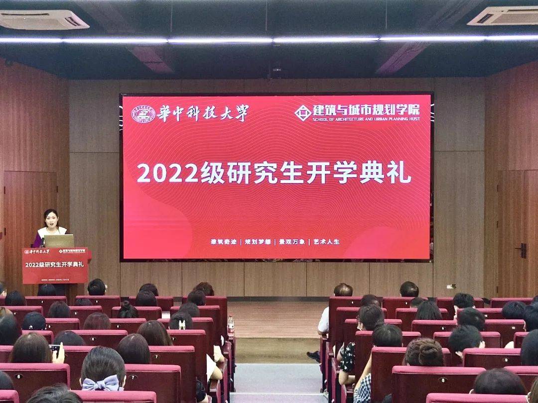 扬鞭奋蹄启新程凝心聚力创佳绩建筑与城市规划学院2022级研究生开学典礼暨专业教育圆满举办 华中大 李晓峰 李小红