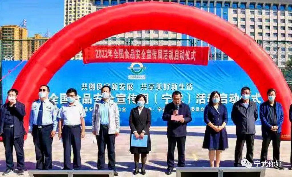 宁武县举办2022年食品安全宣传周启动仪式必威 betway必威(图1)