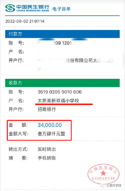 太原有民办小学开始退费！你收到退款了吗？