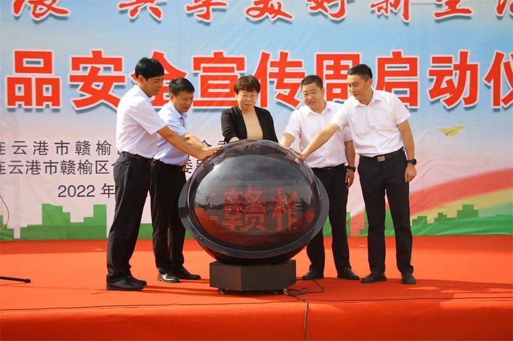 "共创食安新发展,共享美好新生活,赣榆区食品安全宣传周火热来袭!