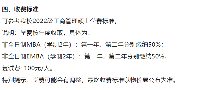 中南财经政法大学2023级工商管理硕士(mba/emba)提前批面试申请公告