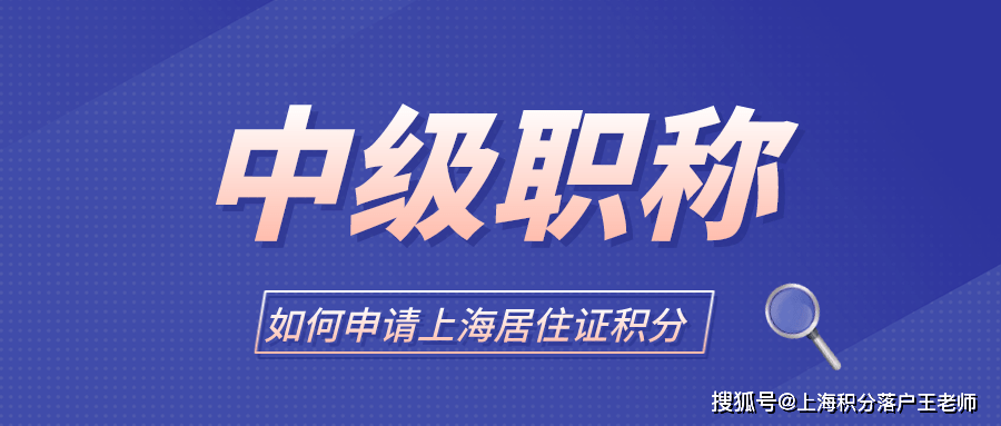 2022年用职称如何申请上海居住证积分?外地职称可以积分吗?_社保_证书